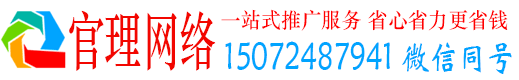 武平官理百度平台推广